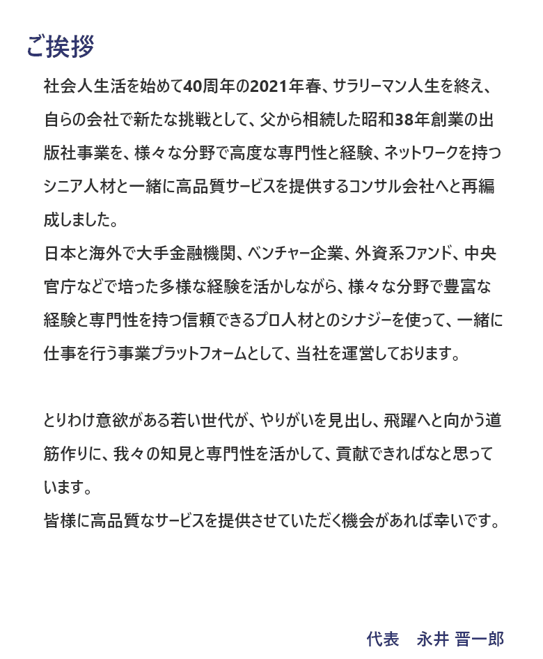 ご挨拶