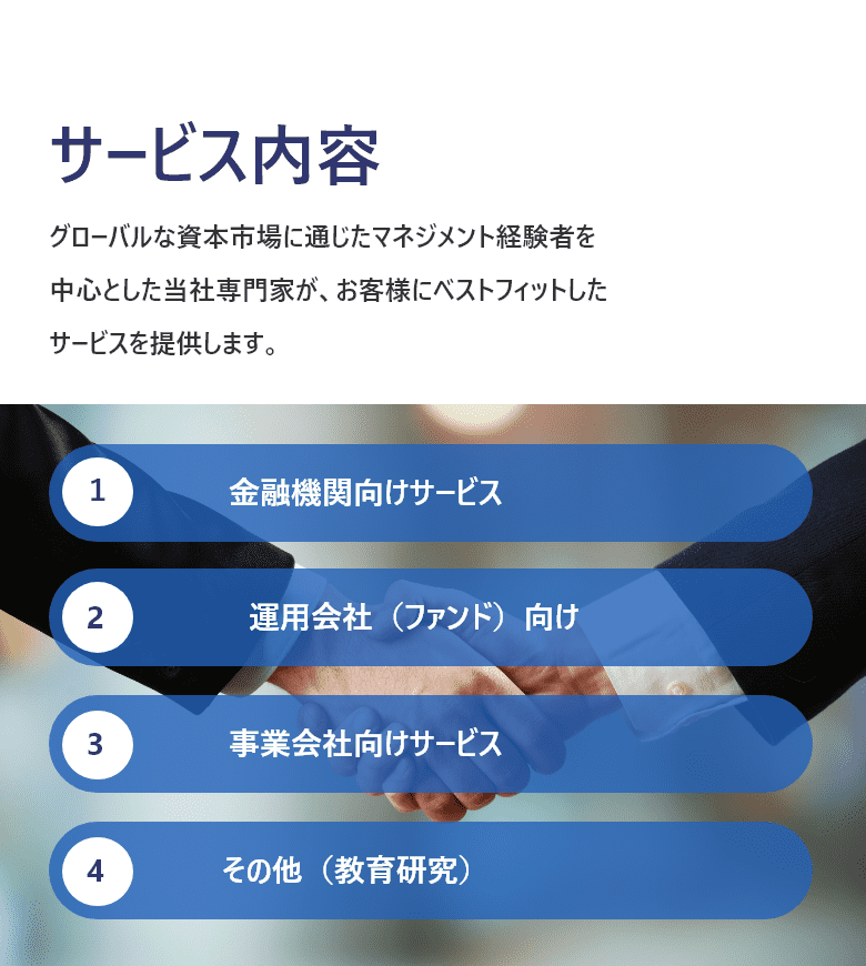 サービス内容